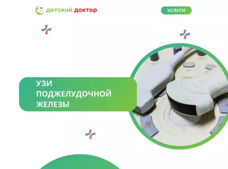 УЗИ поджелудочной железы